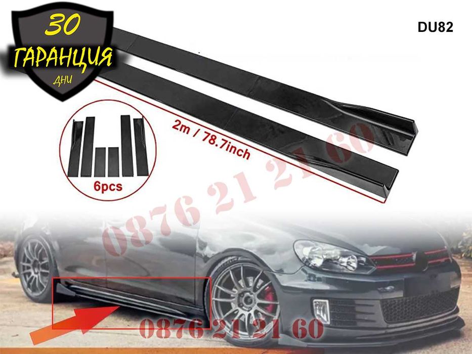 Универсални Странични Прагове Тунинг Добавка Спойлер Сплитер Броня
