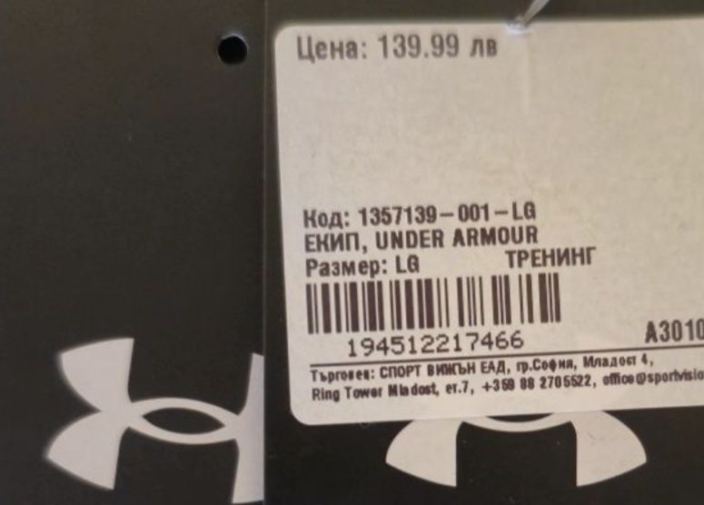 Мъжк екип Under Armour L (нов)