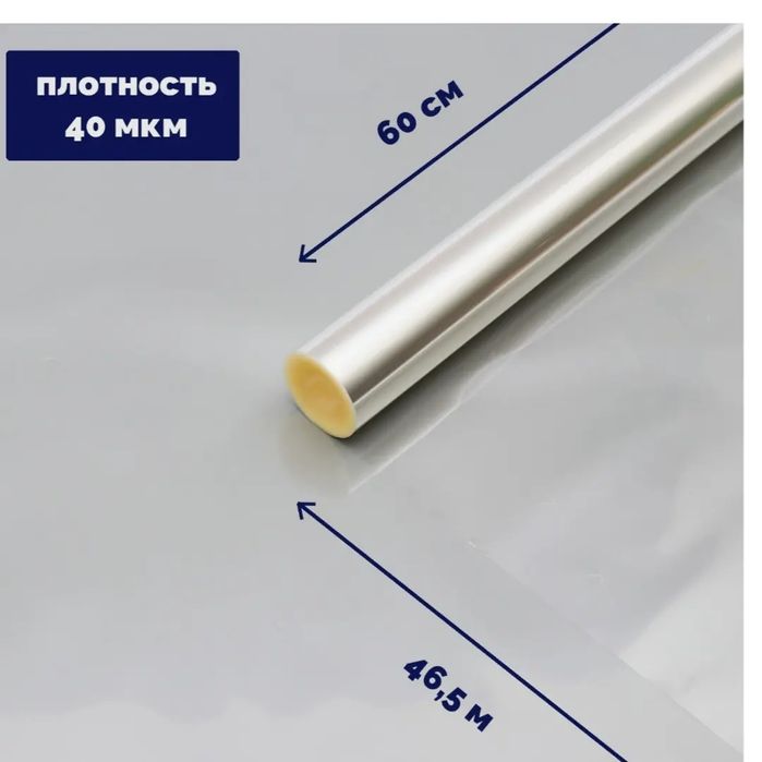 Плёнка прозрачная в рулонах