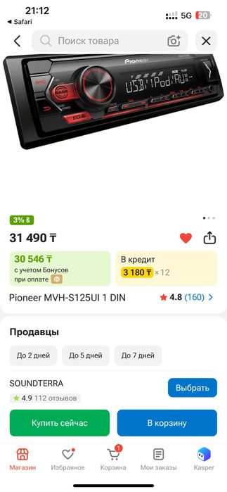 Мафон сатылады 22000