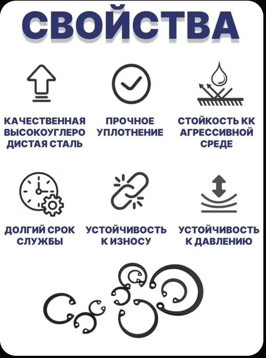 Набор стопорных колец