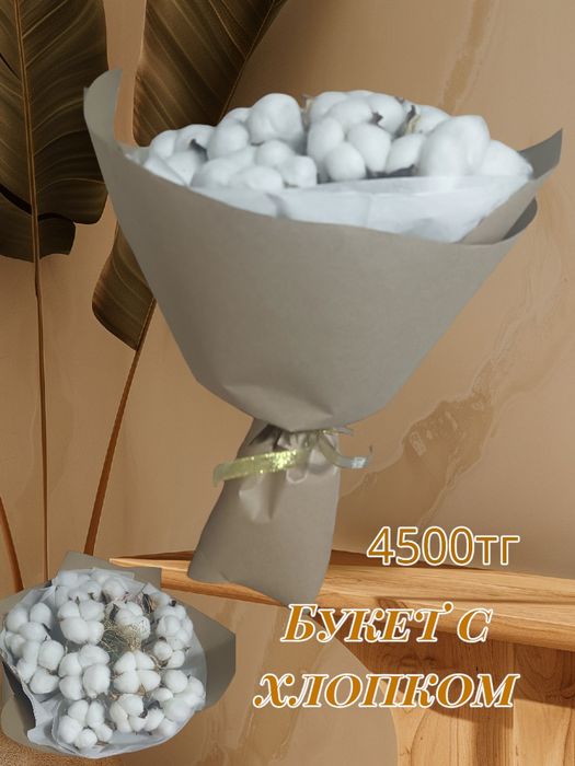 Сухоцветы букеты и штучно