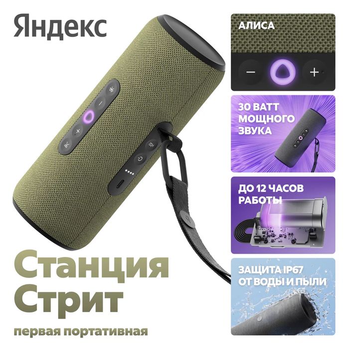 Портативная колонка с алисой яндекс станция стрит новинка для подарка