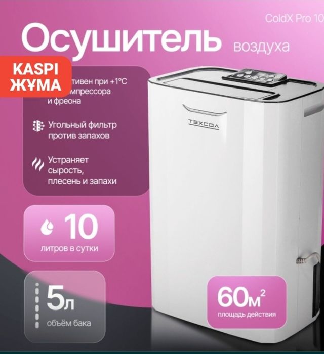 Продам осушитель воздуха