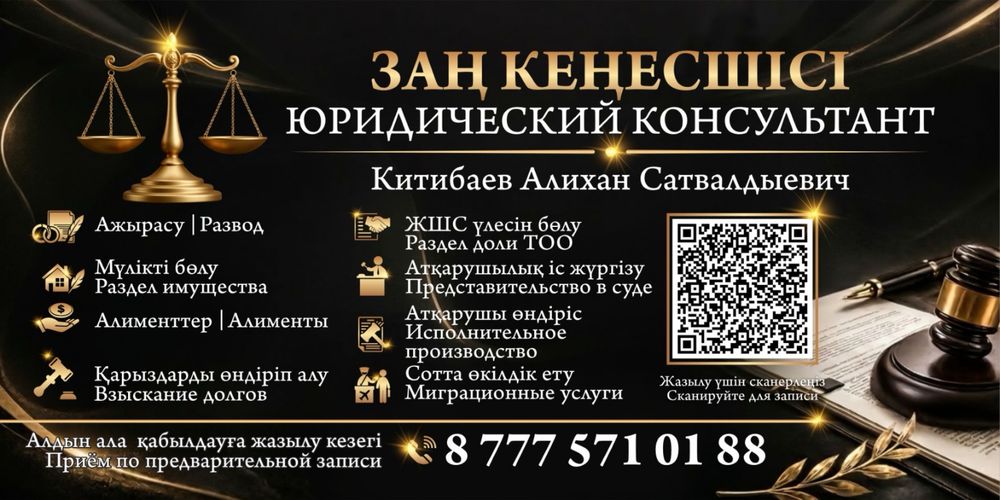 Юридический консультант