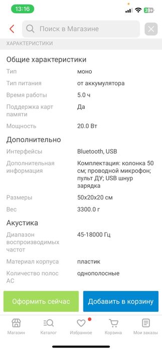 Продам колонку.