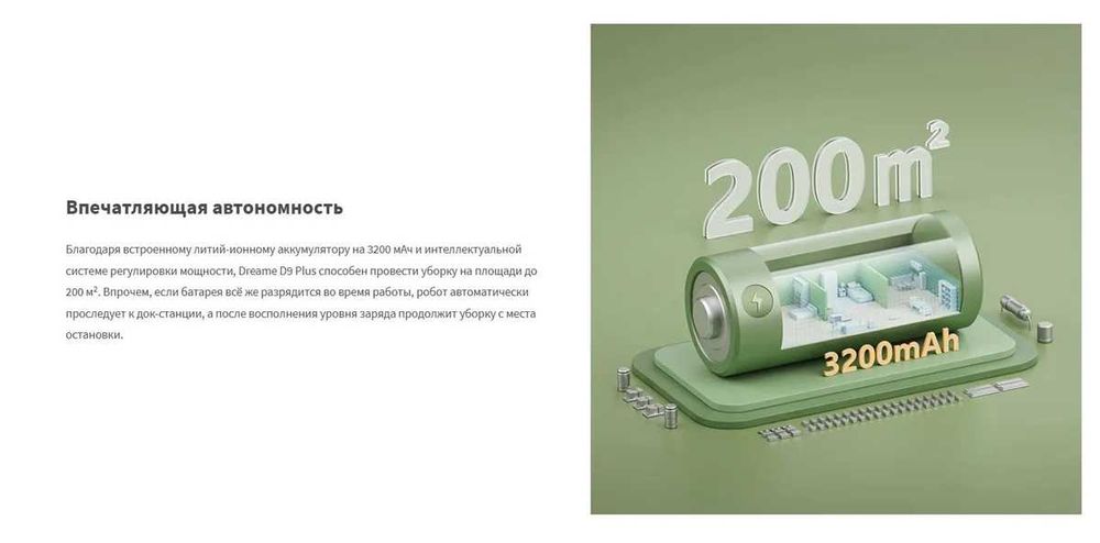 Робот-пылесос Dreame D9 Plus Глобал