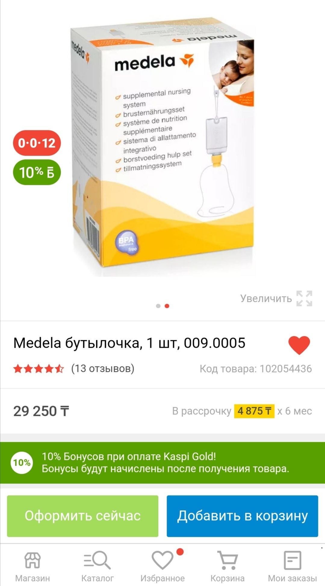 Система кормления SNS Medela купить в интернет-магазине Wildberries