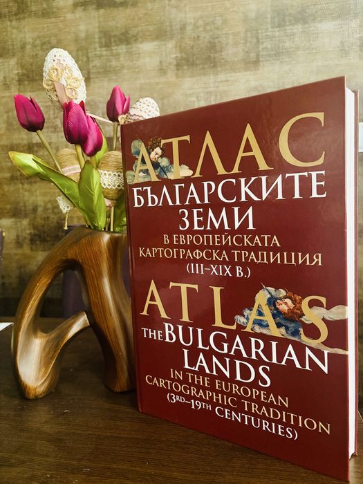 Атлас - Българските земи в европейската картографска традиция (III- XIX в.)