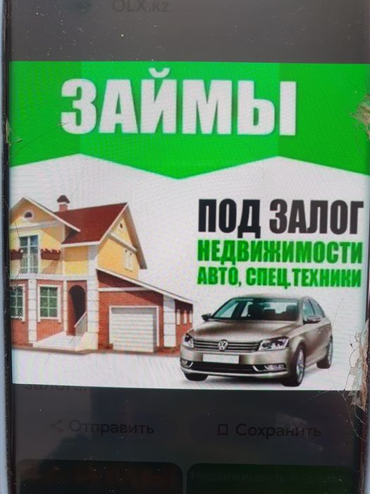 Деньги в долг, под залог