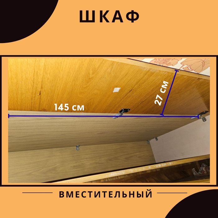 Продам шкаф б/у 145х27х70