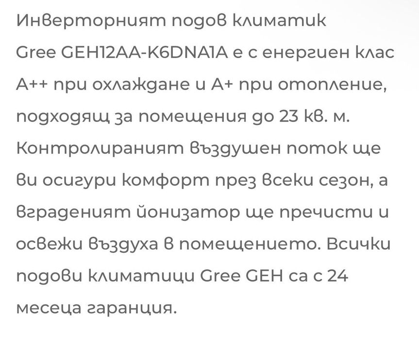 Инверторен климатик GREE GEH12AA-K6DNA1A 12000 BTU - подов тип