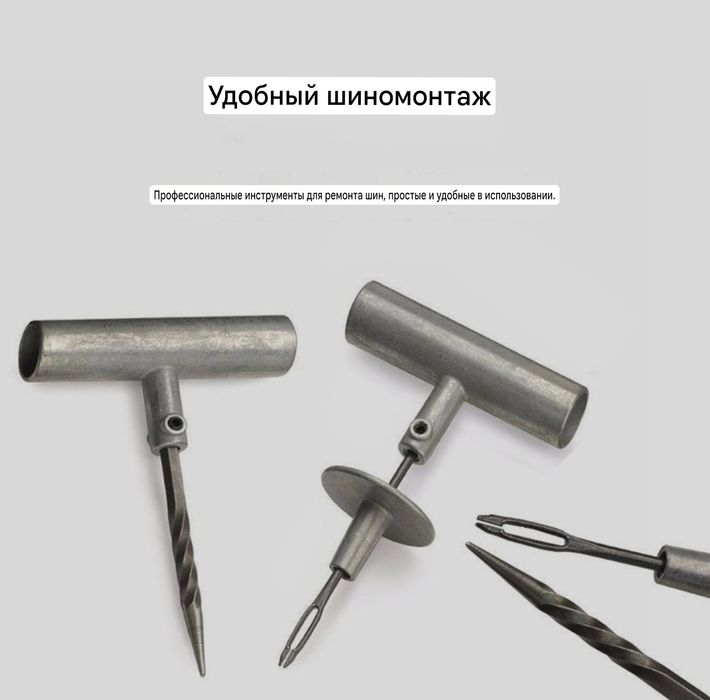 Професиональный инструмент для ремонта шин