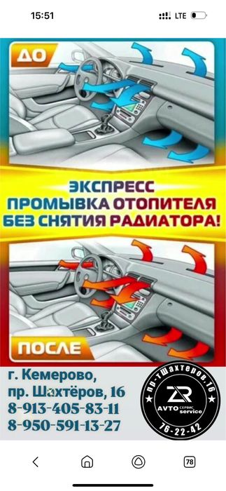 Авто печка радиот тозалаш ва ремонт хизмати бор