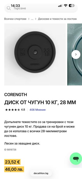 Чугунени тежести за дъмбел+ лост