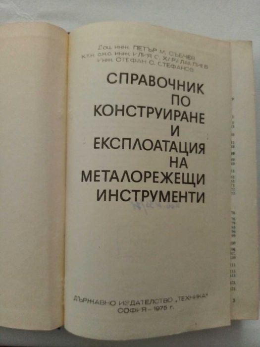 Техническа литература