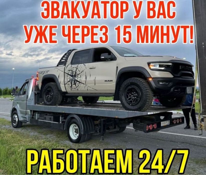 Эвакуатор кругласуточно