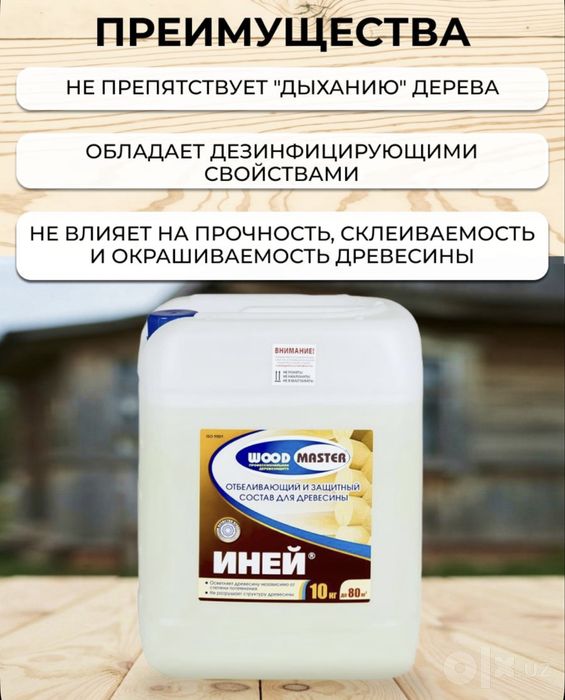 Отбеливатель древесины 10кг Woodmaster
