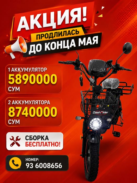 Электровелосипед DashRider
