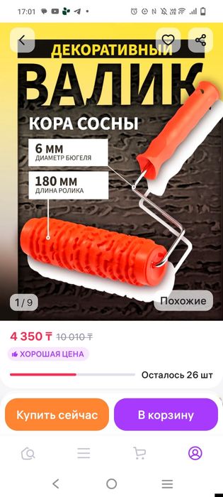 Валик для штукатурки