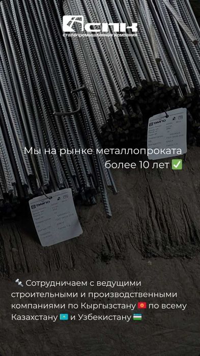 Арматура 12 мм А500С Россия