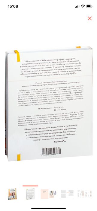 Книга Умный гардероб