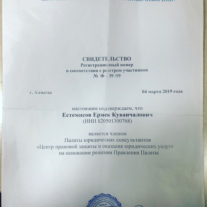 Ермек юрист палата юристов