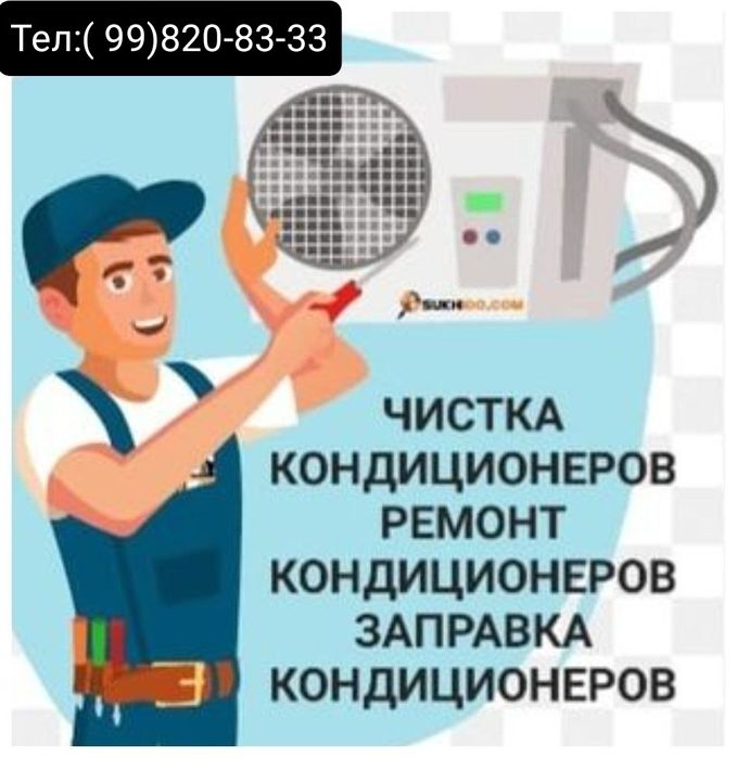 Ремонт любых кондиционеров и установка