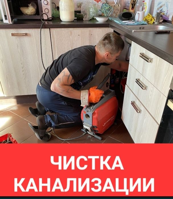 Чистка канализации