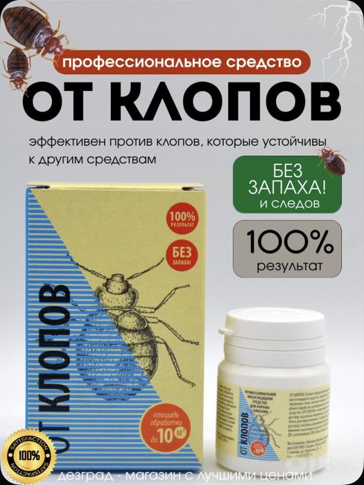 Средство от клопов без закаха