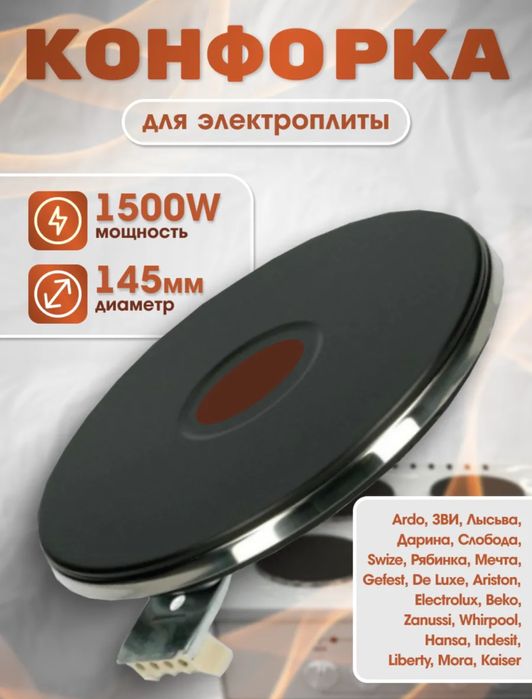 Электро комфорка для Электрические