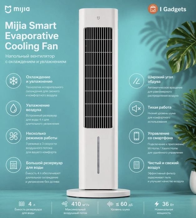 Вентилятор Xiaomi Mijia Smart Cooling Fan(Режим Увлажнение)