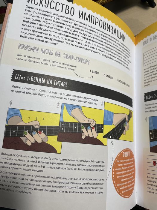 Продам книгу Ты можешь играть на гитаре.