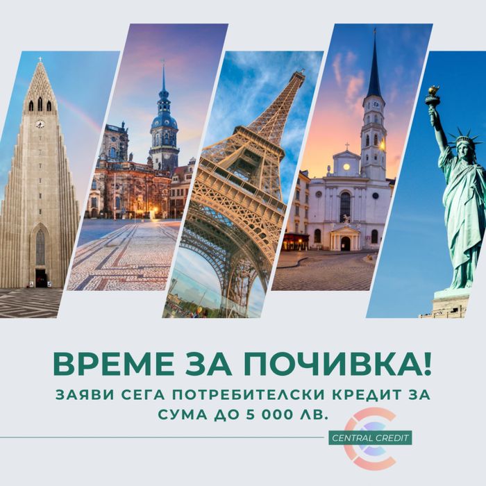 Кредит дори с лошо ЦКР!