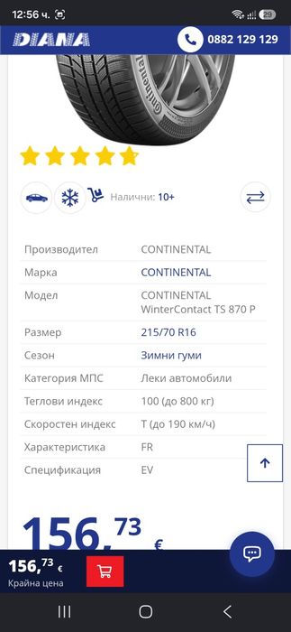 7мм! 215 70 16 Continental wintercontact ts 870p