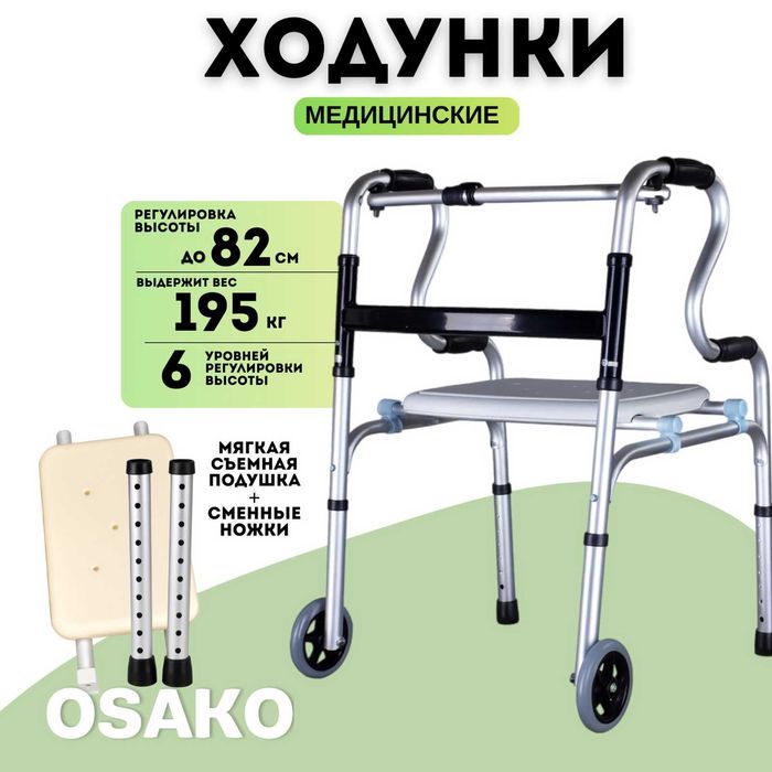 Ходунки инвалидные