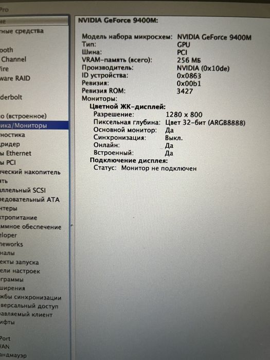 MacBook Pro 2009