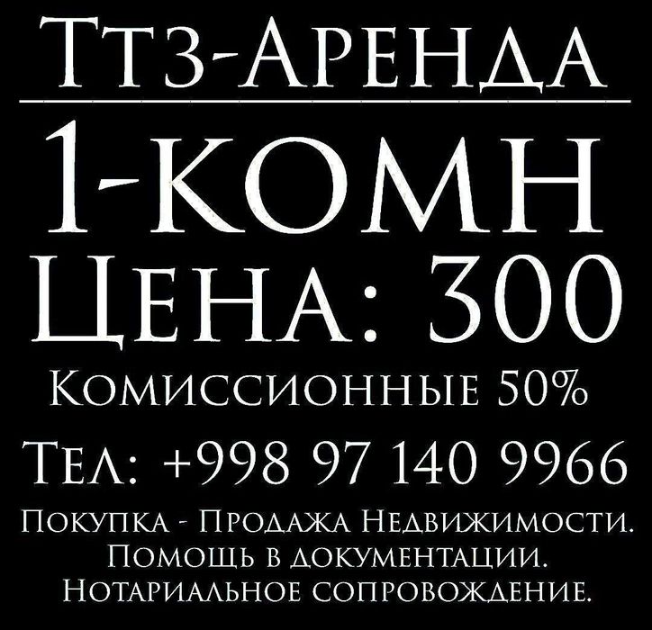 1в2-Комн. Аренда. Ижара. Уй-Жой. Ттз. Базар. Хавас.