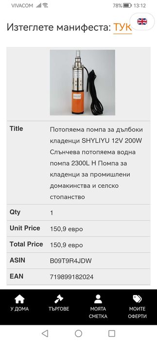 Потопяема помпа за кладенци и сонди