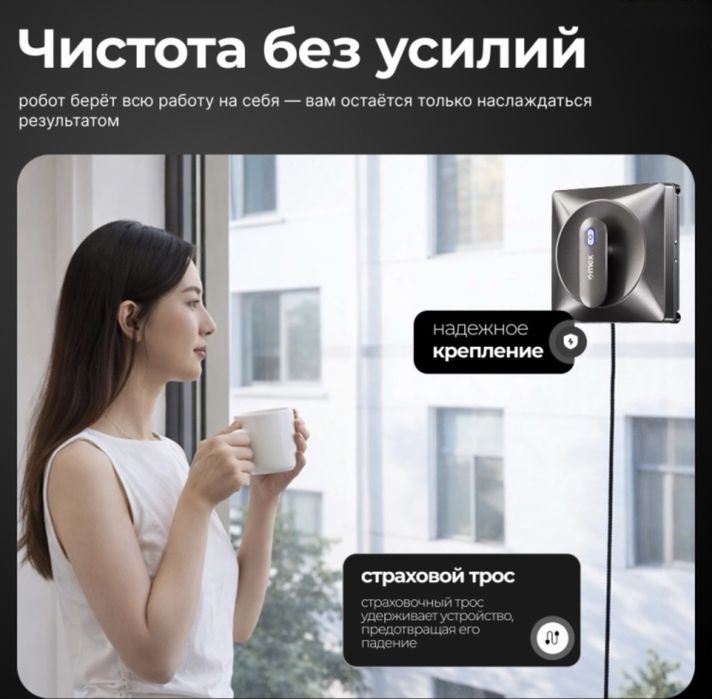 Робот мойщик окон в аренду!