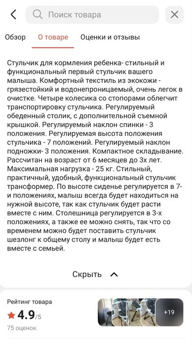 Стулчик для кормления