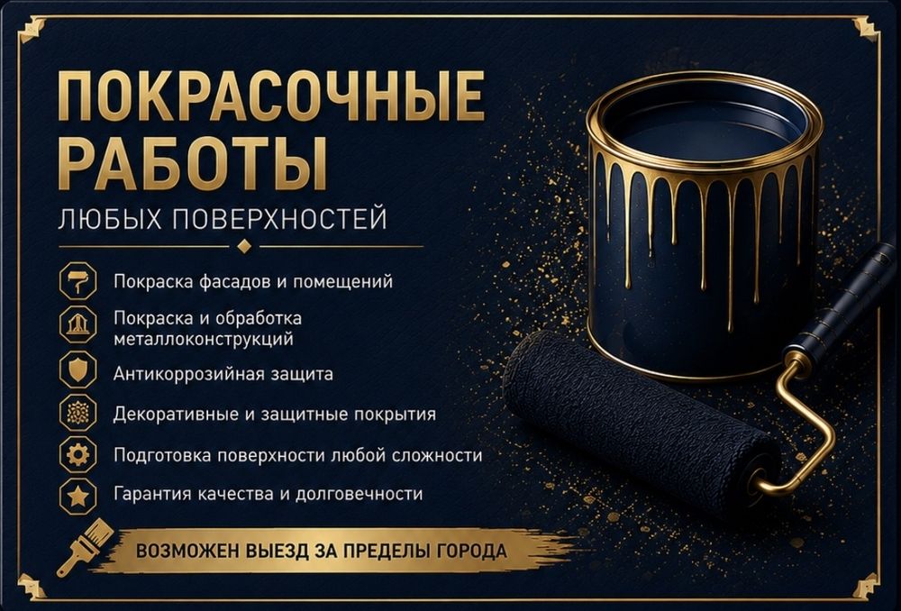 Покраска безвоздушным аппаратом