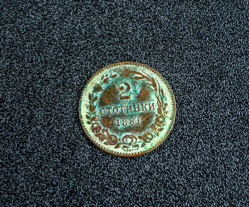 България 2 стотинки от 1881 година
