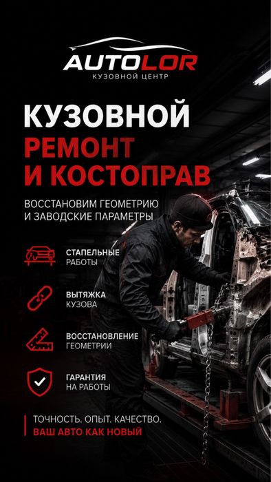 Кузовный ремонт
