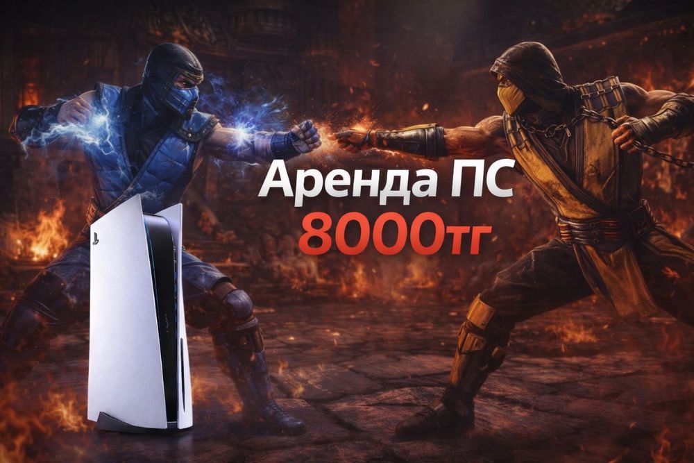 FC26, Аренда ПС5, прокат сони, UFC5, Sony playstation5 ФИФА, Fifa26