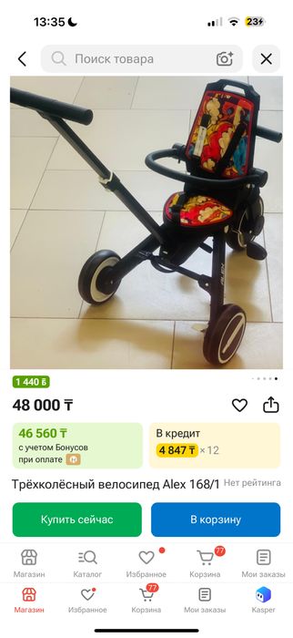Детский велосипед