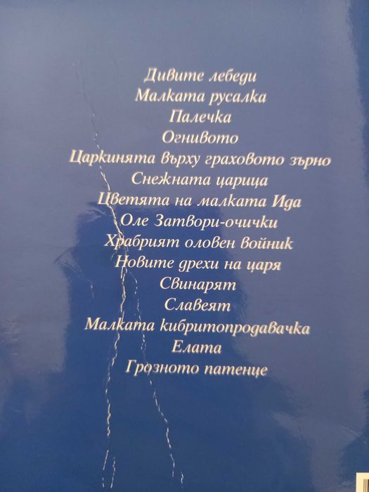 Андерсен приказки