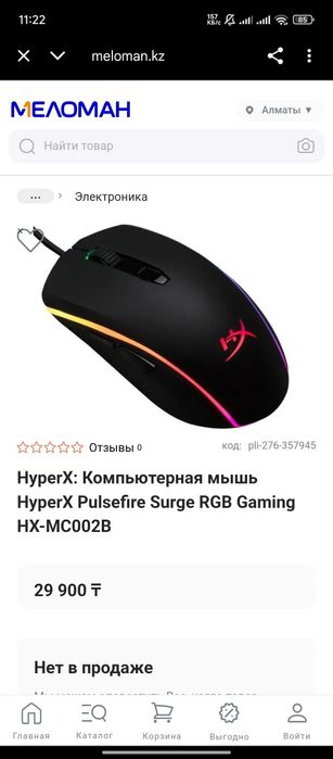 HyperX Pulsefire Surge RGB HX-MC002B.