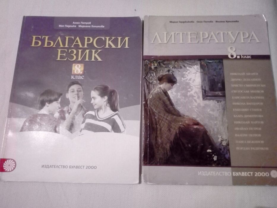 Учебници за 8 клас