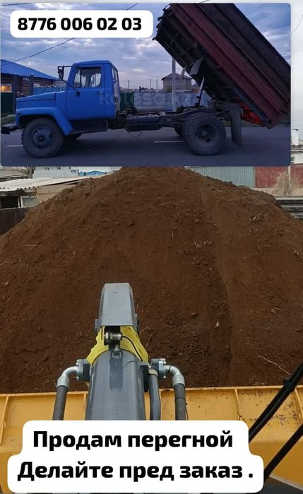 Продам перегной  газ 53